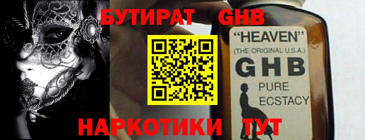 БУТИРАТ оксана  Вход с VPN  Бердск 