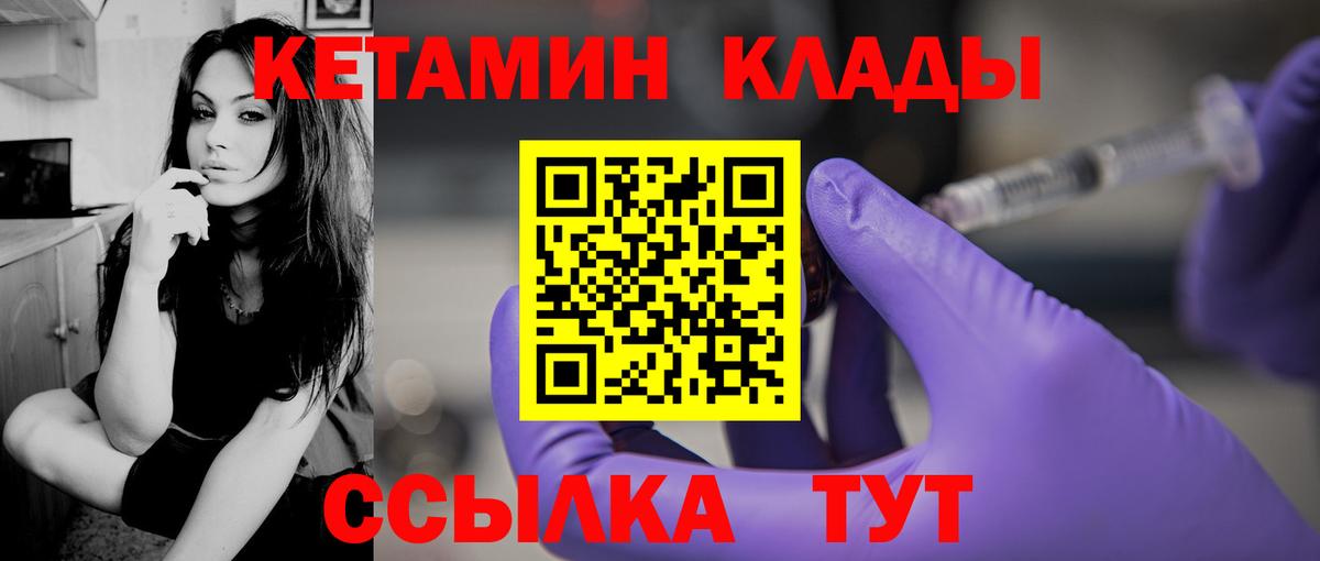 КЕТАМИН VHQ  Вход с VPN  Бердск 