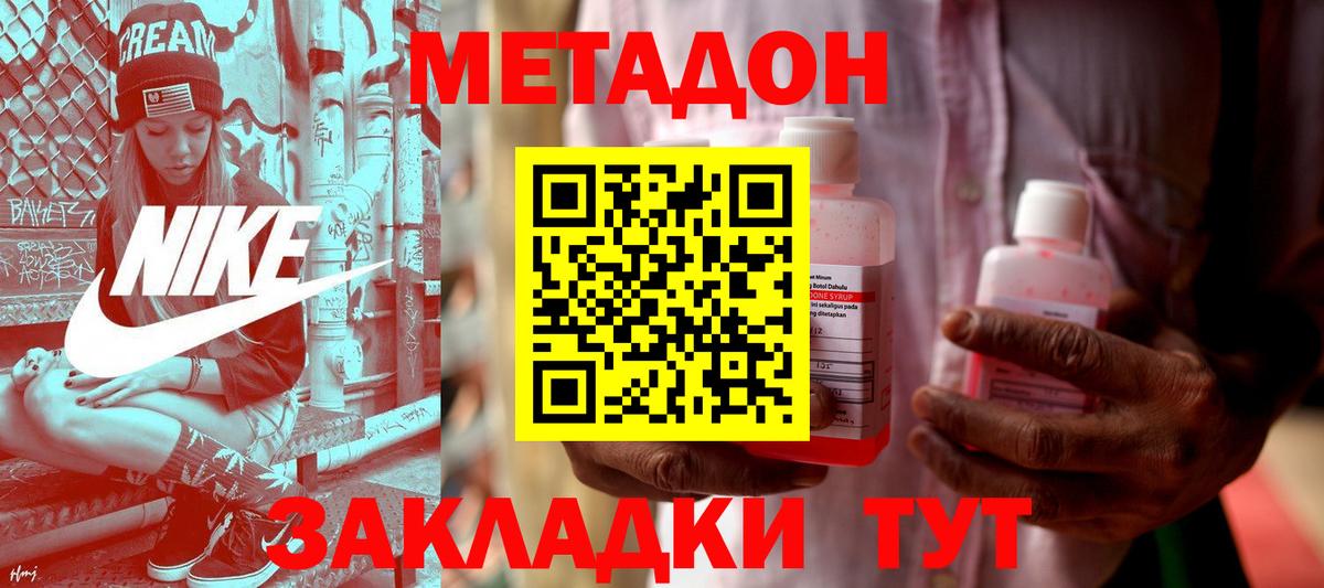 МЕТАДОН VHQ Бердск