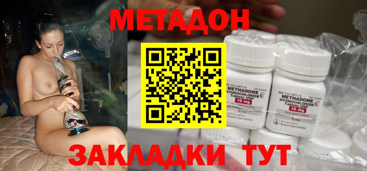 МЕТАДОН methadone  Вход с VPN  МЕТАДОН кристалл  Бердск 